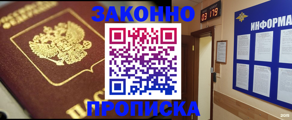 прописка для школы в Кизляре